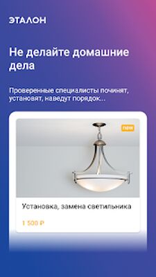 Скачать Мой Дом Эталон [Unlocked] RUS apk на Андроид