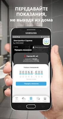 Скачать Электросбыт Саратов [Без рекламы] RUS apk на Андроид