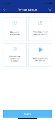 Скачать НОВАТЭК-Челябинск [Без рекламы] RU apk на Андроид