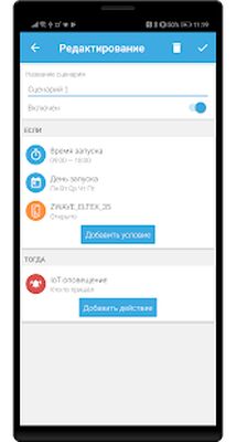 Скачать Умный Дом [Premium] RU apk на Андроид