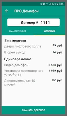 Скачать ПРО ДОМОФОН [Unlocked] RUS apk на Андроид