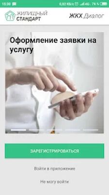 Скачать Жилищный Стандарт ЖКХ.Диалог [Полная версия] RU apk на Андроид