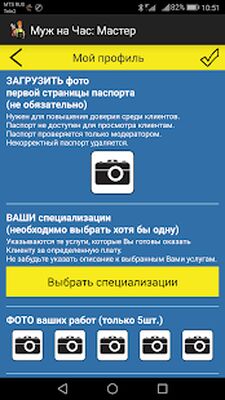 Скачать Муж на Час прямо сейчас [Unlocked] RU apk на Андроид