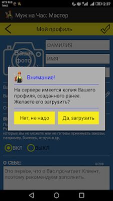 Скачать Муж на Час прямо сейчас [Unlocked] RU apk на Андроид