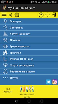 Скачать Муж на Час прямо сейчас [Unlocked] RU apk на Андроид