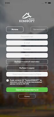 Скачать Группа КОМФОРТ [Unlocked] RU apk на Андроид