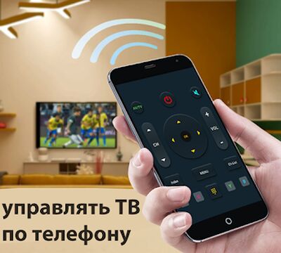 Скачать универсальный пульт для любого телевизора [Unlocked] RUS apk на Андроид