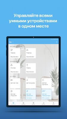 Скачать Триколор Умный дом [Полная версия] RUS apk на Андроид