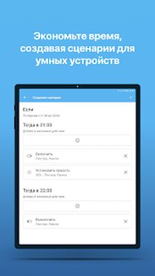 Скачать Триколор Умный дом [Полная версия] RUS apk на Андроид