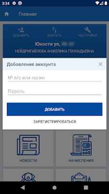Скачать Курскводоканал: Личный кабинет [Premium] RUS apk на Андроид