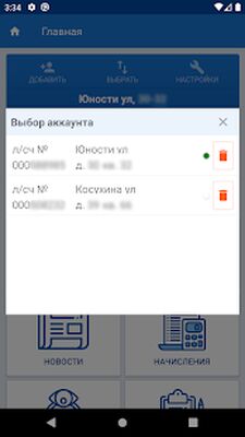 Скачать Курскводоканал: Личный кабинет [Premium] RUS apk на Андроид