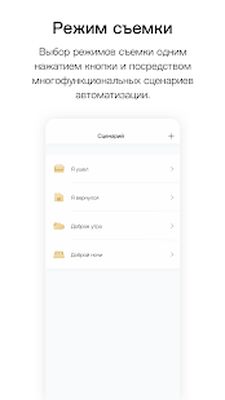 Скачать Aqara Home [Unlocked] RUS apk на Андроид