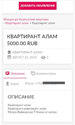 Скачать Жаздык ру +Чат 2020 квартиры, бирге ру жердеш ру [Premium] RU apk на Андроид
