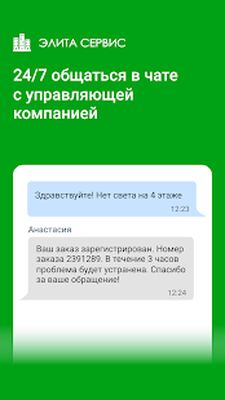 Скачать Элита Сервис [Без рекламы] RUS apk на Андроид