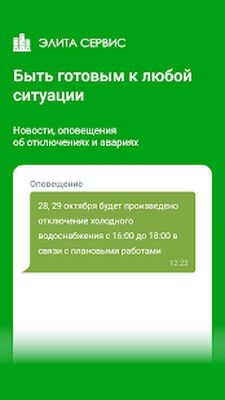 Скачать Элита Сервис [Без рекламы] RUS apk на Андроид
