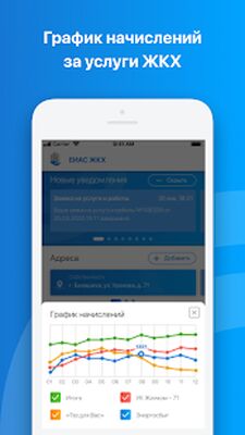 Скачать ЕИАС ЖКХ [Без рекламы] RUS apk на Андроид