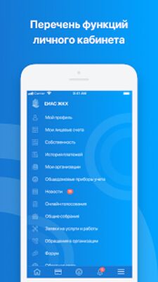 Скачать ЕИАС ЖКХ [Без рекламы] RUS apk на Андроид
