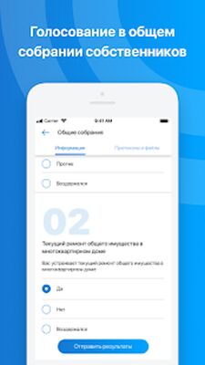 Скачать ЕИАС ЖКХ [Без рекламы] RUS apk на Андроид