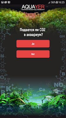 Скачать AQUAYER Калькулятор [Полная версия] RUS apk на Андроид