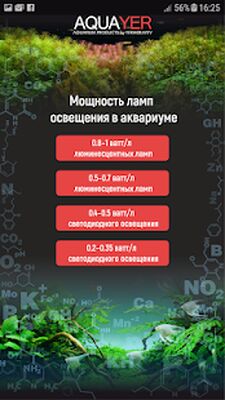 Скачать AQUAYER Калькулятор [Полная версия] RUS apk на Андроид