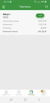 Скачать БИС ЖКХ [Без рекламы] RUS apk на Андроид