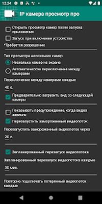 Скачать Айпи Камера удаленный просмотр [Unlocked] RUS apk на Андроид
