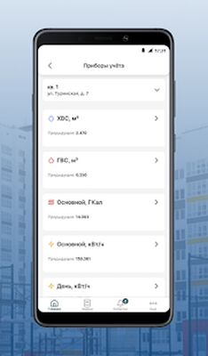 Скачать Звезда Управляет: личный кабинет жителя [Unlocked] RU apk на Андроид