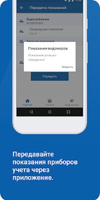 Скачать Водоканал Магнитогорск [Premium] RU apk на Андроид