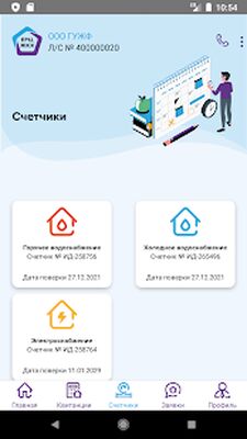 Скачать ЛК ЕРЦ ЖКХ [Полная версия] RU apk на Андроид