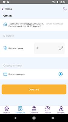 Скачать ЛК ЕРЦ ЖКХ [Полная версия] RU apk на Андроид