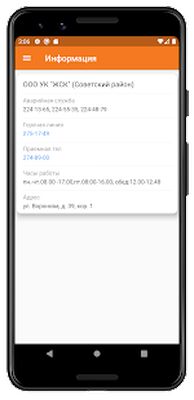 Скачать УК ЖСК [Без рекламы] RU apk на Андроид