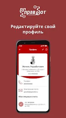 Скачать УправБот [Полная версия] RUS apk на Андроид