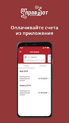 Скачать УправБот [Полная версия] RUS apk на Андроид