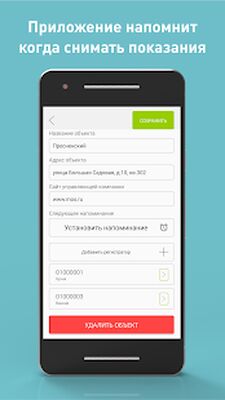 Скачать Смарт Учёт - показания счетчиков [Unlocked] RU apk на Андроид