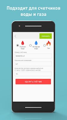 Скачать Смарт Учёт - показания счетчиков [Unlocked] RU apk на Андроид