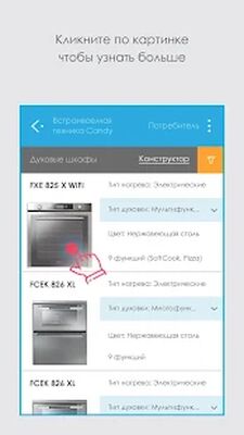 Скачать Встраиваемая техника Candy [Unlocked] RU apk на Андроид