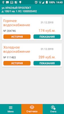 Скачать МУП ГИТЦ [Полная версия] RU apk на Андроид