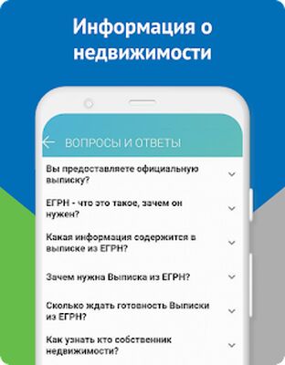 Скачать Кадастр ру - сведения из ЕГРН [Полная версия] RU apk на Андроид