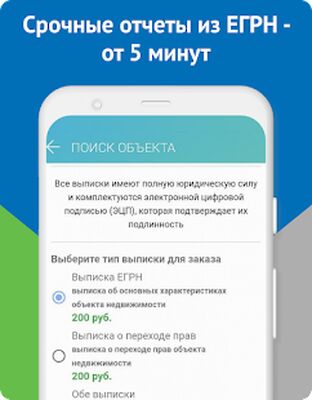 Скачать Кадастр ру - сведения из ЕГРН [Полная версия] RU apk на Андроид