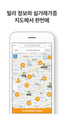 Скачать 직방 - No.1 부동산 앱 (아파트, 분양, 원룸, 오피스텔, 빌라, 상가) [Без рекламы] RUS apk на Андроид