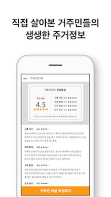 Скачать 직방 - No.1 부동산 앱 (아파트, 분양, 원룸, 오피스텔, 빌라, 상가) [Без рекламы] RUS apk на Андроид
