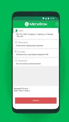Скачать МегаФон.Охрана [Unlocked] RUS apk на Андроид