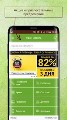 Скачать ФРАН - каталог мебели [Полная версия] RUS apk на Андроид