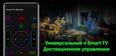 Скачать пульт для любого телевизора [Unlocked] RU apk на Андроид