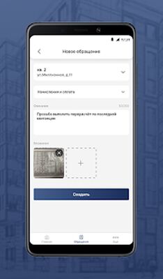 Скачать Ecvida: мобильное приложение жителя [Premium] RUS apk на Андроид
