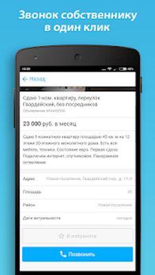 Скачать НЕАГЕНТ — квартиры, снять, купить без посредников [Premium] RUS apk на Андроид