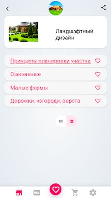 Скачать Сад. Дом. Огород. [Без рекламы] RU apk на Андроид