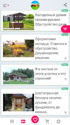 Скачать Сад. Дом. Огород. [Без рекламы] RU apk на Андроид