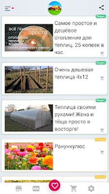 Скачать Сад. Дом. Огород. [Без рекламы] RU apk на Андроид