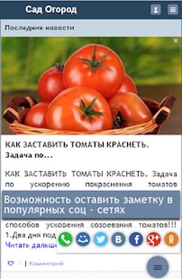 Скачать Сад Огород Дача [Unlocked] RUS apk на Андроид